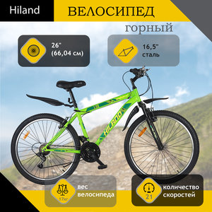 Велосипед 26" 21-ск. зеленый HILAND T19B219-26 B, 282