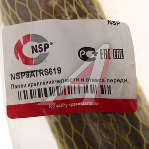 Палец CATERPILLAR крепления челюсти и отвала ковша переднего NSP NSP9ATRS619, 9R-4676