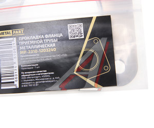 Прокладка ГАЗель Next дв.EvoTech 2.7 приемной трубы METALPART MP-2310-1203240, 2310.1203240/2310-00-1203240-000