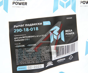 Рычаг подвески MITSUBISHI Lancer (07-),Outlander (12-) передней нижний левый MEGAPOWER 290-18-018, CQ0238L, 4013A009