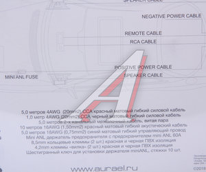 Набор для установки усилителя AURA AMP-2204