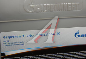 Масло дизельное TURBO UNIVERSAL CD 15W40 мин.20л/18.04кг GAZPROMNEFT 2389901240, GAZPROMNEFT SAE15W40