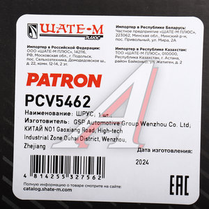 ШРУС наружный KIA Spectra комплект PATRON PCV5462, MZ-38A44, 0K2N1-22610