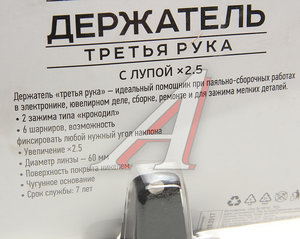 Лупа с держателем третья рука х2.5 REXANT 12-0251-4, RX-567822