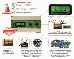 Устройство пуско-зарядное с диагностикой 12V/6-210Ач/100А (2 режима автомат/ручной) АВТОЭЛЕКТРИКА Т1017У