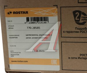 Ремкомплект RENAULT Premium шкворня (комплект на сторону) ROSTAR 770.28585, 7420590486