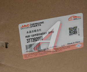 Фонарь задний JAC N75,N80 (10-) правый OE 3773920E0