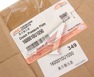 Корзина сцепления JAC S5 OE 1600010U1050