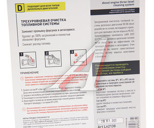 Очиститель топливной системы трехуровневый ML-100 Diesel 3X120мл LAVR Ln2138, LAVR Ln2138