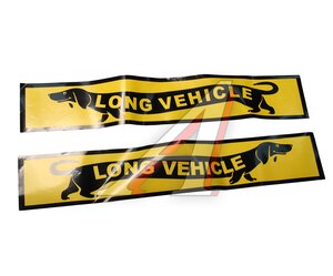 Наклейка-знак виниловая вырезанная "Long Vehicle такса" 17х100см полноцветная AUTOSTICKERS 00388