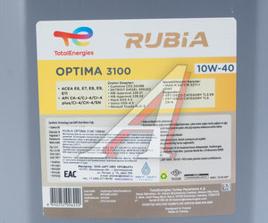 Масло дизельное RUBIA OPTIMA 3100 10W40 п/синт.17.5кг TR TOTAL 229683, TOTAL SAE10W40