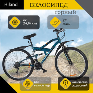 Велосипед 26" 21-ск. двухподвесный бирюзовый HILAND T21B110-26 B, 283