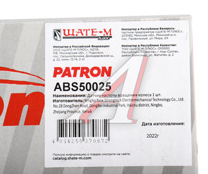 Датчик АБС NISSAN Pathhfinder колеса переднего PATRON ABS50025, 47910-EA025