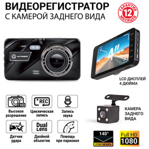 Видеорегистратор AUTOPROFI DVR-4001T