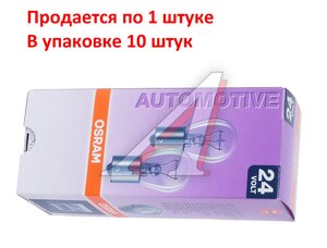 Лампа 24V P21W BA15s OSRAM 7511, O-7511, А24-21