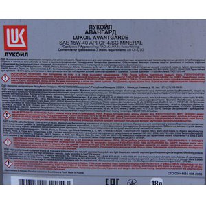 Масло дизельное АВАНГАРД CF-4/SG 15W40 мин.20л/17.7кг ЛУКОЙЛ 3629005, ЛУКОЙЛ SAE15W40