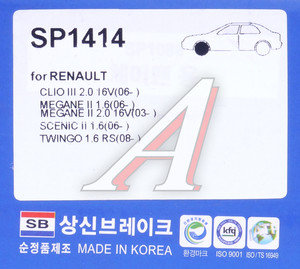 Колодки тормозные RENAULT Megane 2,Laguna 2,Scenic 2 передние (4шт.) SANGSIN SP1414, GDB1687