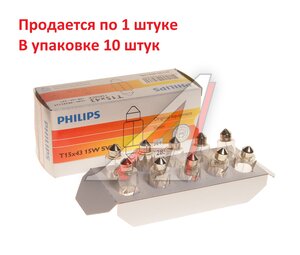 Лампа 12V C5W SV8.5-8 PHILIPS 12850CP, P-12850, АС12-5