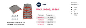 Накладка тормозной колодки SAF стандарт (420х178мм, 8 отверстий) (комплект на ось) (8шт.) MARSHALL M2192830, 19283, 1057006000
