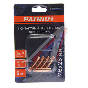 Наконечник контактный M6х25мм d=1.0мм (5шт.) PATRIOT 605001816