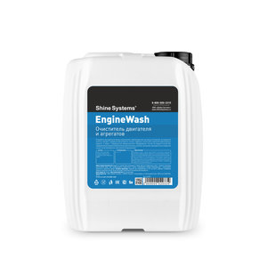 Очиститель двигателя 5л EngineWash SHINE SYSTEMS SS725, SHINE SYSTEMS SS725