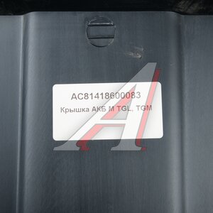 Крышка АКБ MAN TGL,TGM ALFA CAR AC81418600083, 81418600083/8141860008/MN8081/TD0657165/1507140066