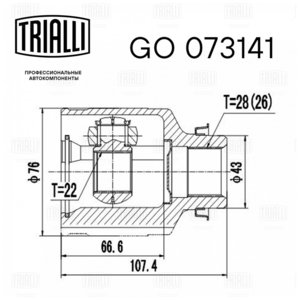 ШРУС внутренний KIA Spectra (00-) правый комплект TRIALLI GO073141, 2211-SPARH, 0K2NC-22520