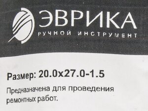 Шайба 20.0х27.0х1.5 медная (плоская) ЭВРИКА ER-20027015, 1/02574/60