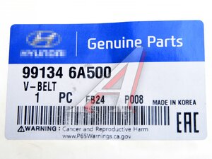 Ремень приводной клиновой 17х900 HYUNDAI HD120 кондиционера OE 99134-6A500