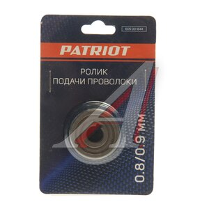 Ролик подачи сварочной флюсовой проволоки 0.8/0.9мм PATRIOT 605001844