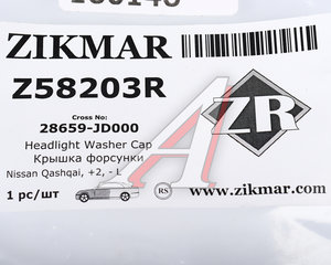 Крышка форсунки NISSAN омывателя фары ZIKMAR Z58203R, 28659-BR00H