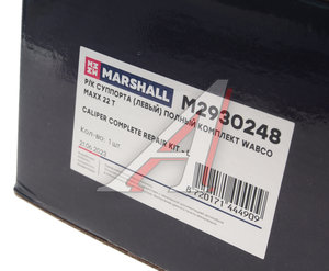 Ремкомплект суппорта WABCO MAX22 левый (полный) MARSHALL M2930248