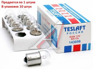 Лампа 12V R5W BA15s 50лм Стандарт TESLAFT (Россия) 4631111143056, 143056, А12-5-1