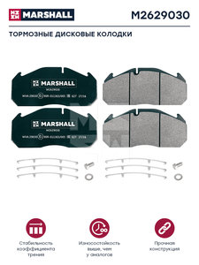 Колодки тормозные MAN TGA передние комплект (250х118х28мм) MARSHALL M2629030, 29030, 82853885330/81508206016