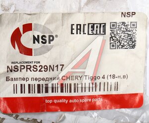 Бампер CHERY Tiggo 4 (18-) передний NSP NSPRS29N17, 602000483AADQJ