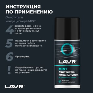 Очиститель кондиционера 210мл дымовая шашка LAVR Ln1461, LAVR Ln1461