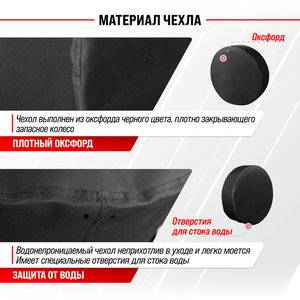 Чехол на запасное колесо R-16,17 d=77см оксфорд черный SKYWAY S06301064