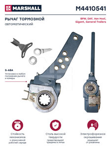 Рычаг тормоза регулировочный BPW SAF автоматический MARSHALL M4410541, 72875D, 0517482633