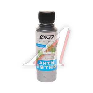 Жидкость пятновыводитель LAVR SPOT REMOVER 120мл спрей LAVR Ln1465, LAVR Ln1465