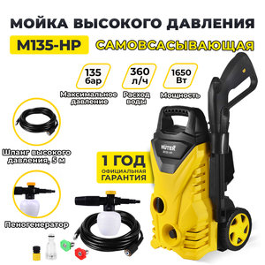 Мойка 1650Вт 90Bar 360л/час 50С HUTER M135-HP, 70/8/13