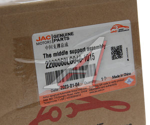 Опора вала карданного JAC N75 OE 2200060LG040-1015