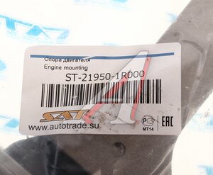 Опора двигателя HYUNDAI Solaris передняя SAT ST219501R000, 21950-1R000