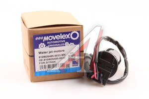 Насос омывателя SITRAK стекла ветрового MOVELEX 810W264856033-MX, 810W264856033, 810W26485-6033