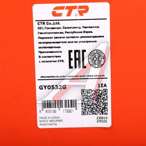 Амортизатор HYUNDAI Elantra (06-) передний правый газовый CTR GY0532G, 338022, 54661-2H000