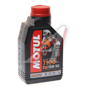 Масло моторное для 4-х тактных двигателей 7100 4T 15W50 синт.1л MOTUL 104298, MOTUL SAE15W50