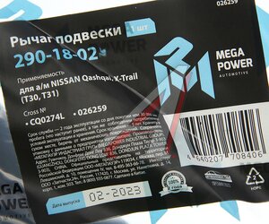 Рычаг подвески NISSAN Qashqai,X-Trail (T30,T31) передней правый MEGAPOWER 290-18-024, CQ0274R, 54500-JD000