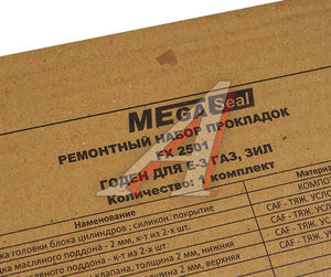 Прокладка двигателя Д-245 ЕВРО-2,Д-243,ЗИЛ-5301 комплект (31шт.) MS 5301-1003020, FX 2501