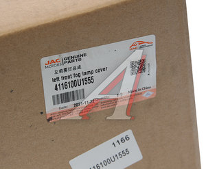 Фара противотуманная JAC S5 (15-) левая OE 4116100U1555