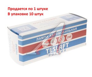 Лампа 24V P21W BA15s 460лм Стандарт TESLAFT (Россия) 4631111142950, 142950, А24-21