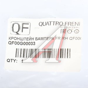 Кронштейн бампера KIA Rio (11-) переднего правый QUATTRO FRENI QF00G00033, 86514-4Y000